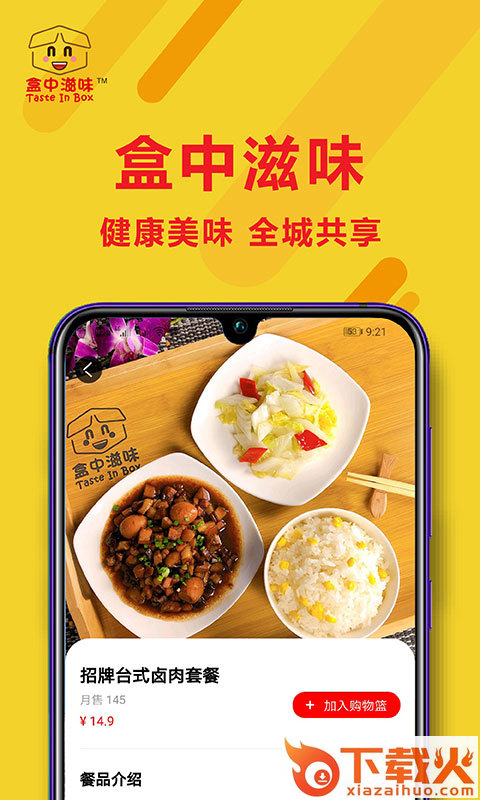 盒中滋味截图1