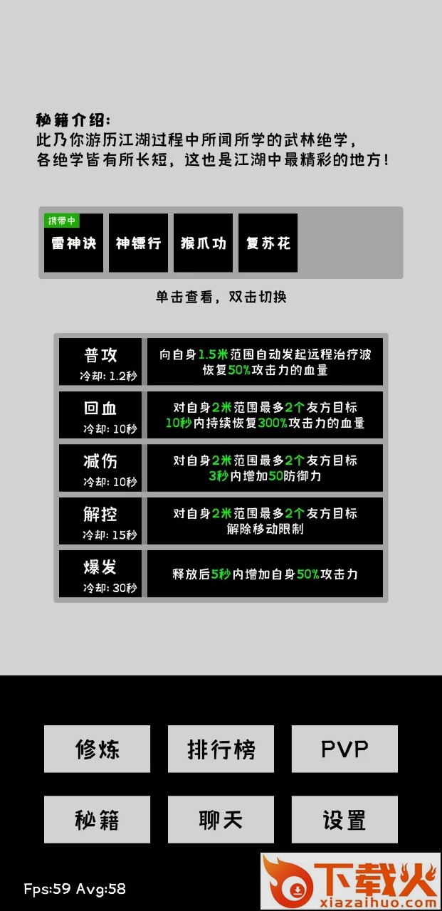 寒江雪2游戏截图2