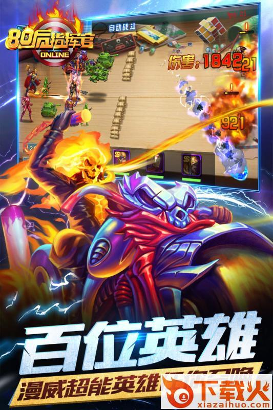 80后指挥官手游官方版下载截图2