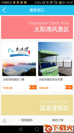 宝山旅游手机客户端下载截图1