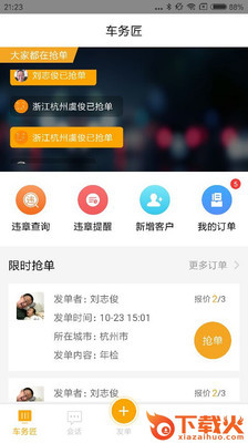 车务匠截图1
