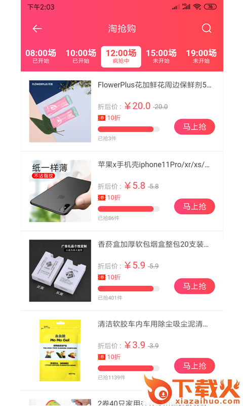 用券一族截图2