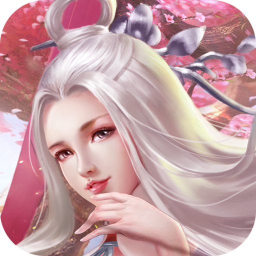 一世逆仙 v7.55 安卓版