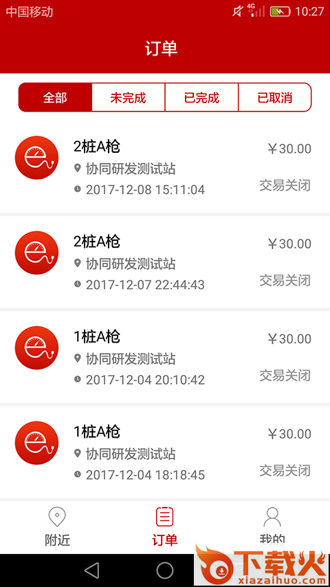 中电e园充截图2