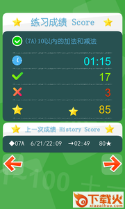 小学一年级口算app截图2