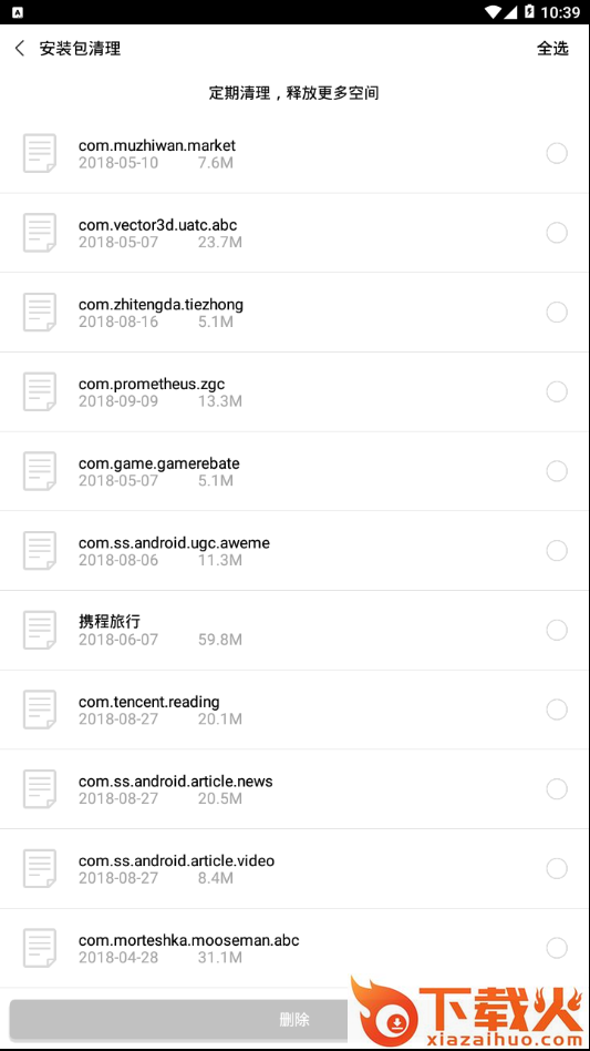小猪清理app截图2