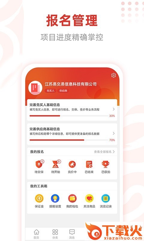e交易平台app下载截图1