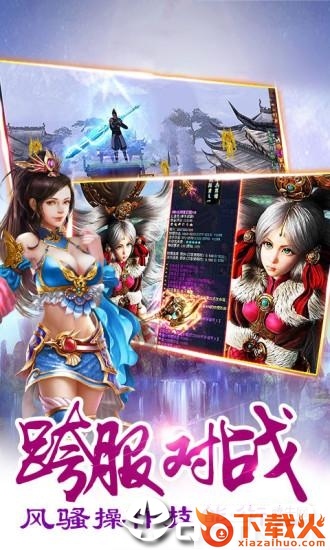 剑仙灵手游截图2