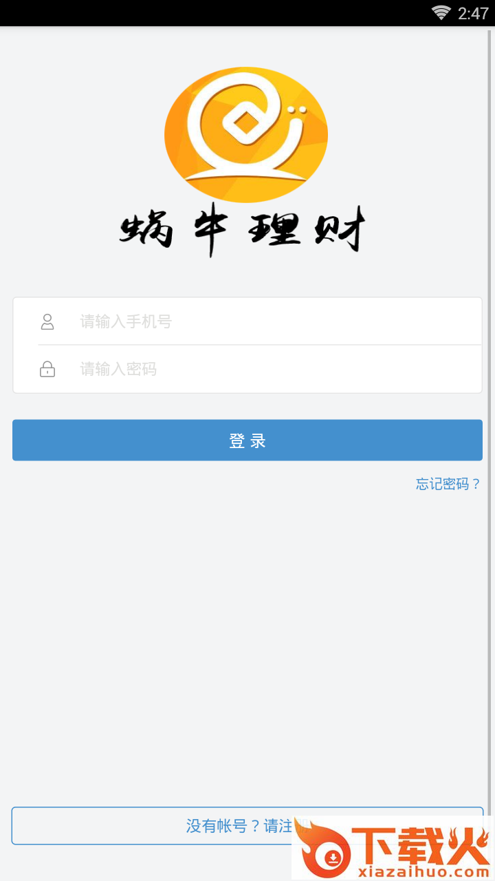 蜗牛理财截图1