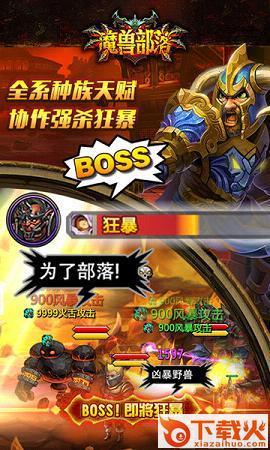 魔兽部落手游官方版下载 v2.0 安卓版截图1