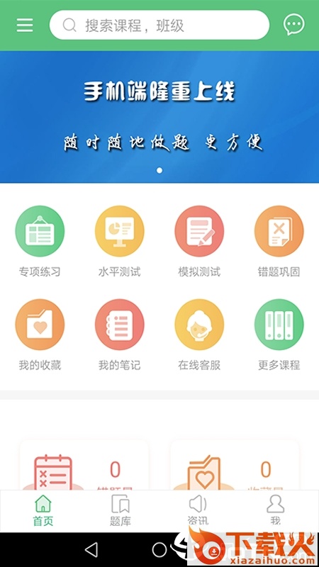 好题帮app截图1
