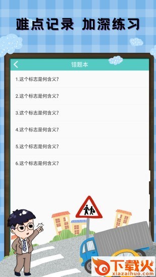驾考驾照宝典app截图2