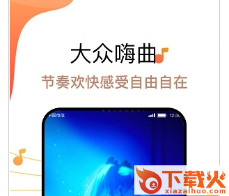 金 曲 好 运 来app截图3