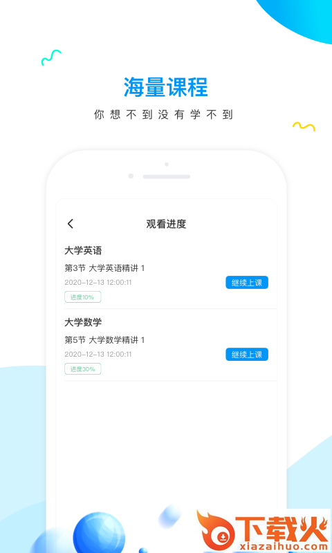 研才教育app截图2
