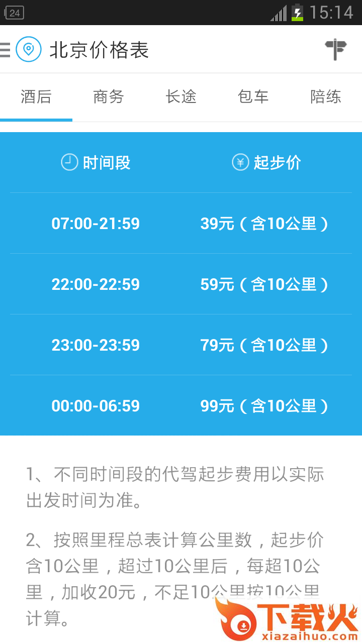 微代驾app截图2