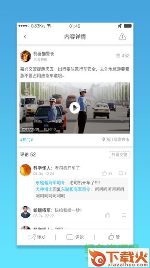 交通拍客苹果版
