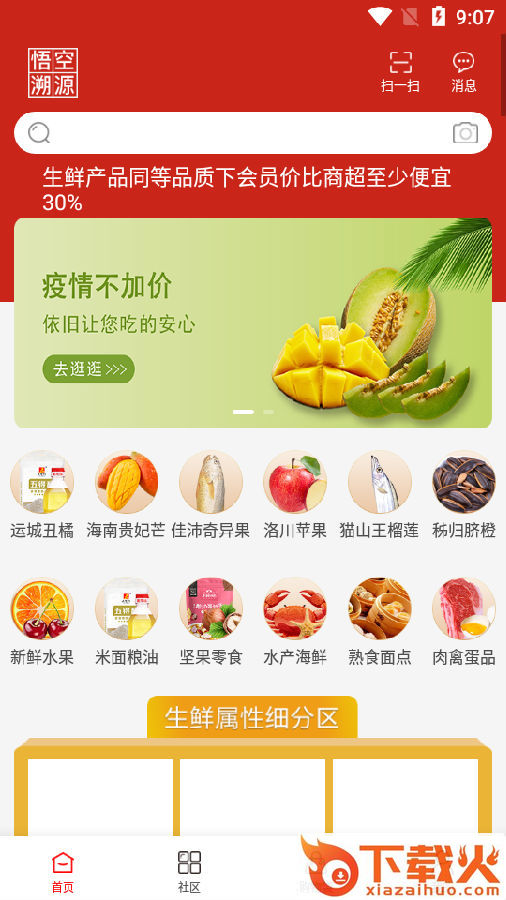 悟空溯源截图3