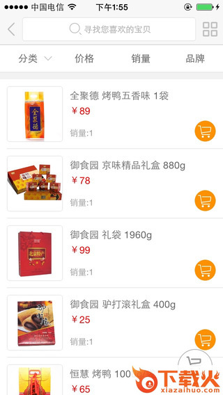 小e到家iPhone版下载