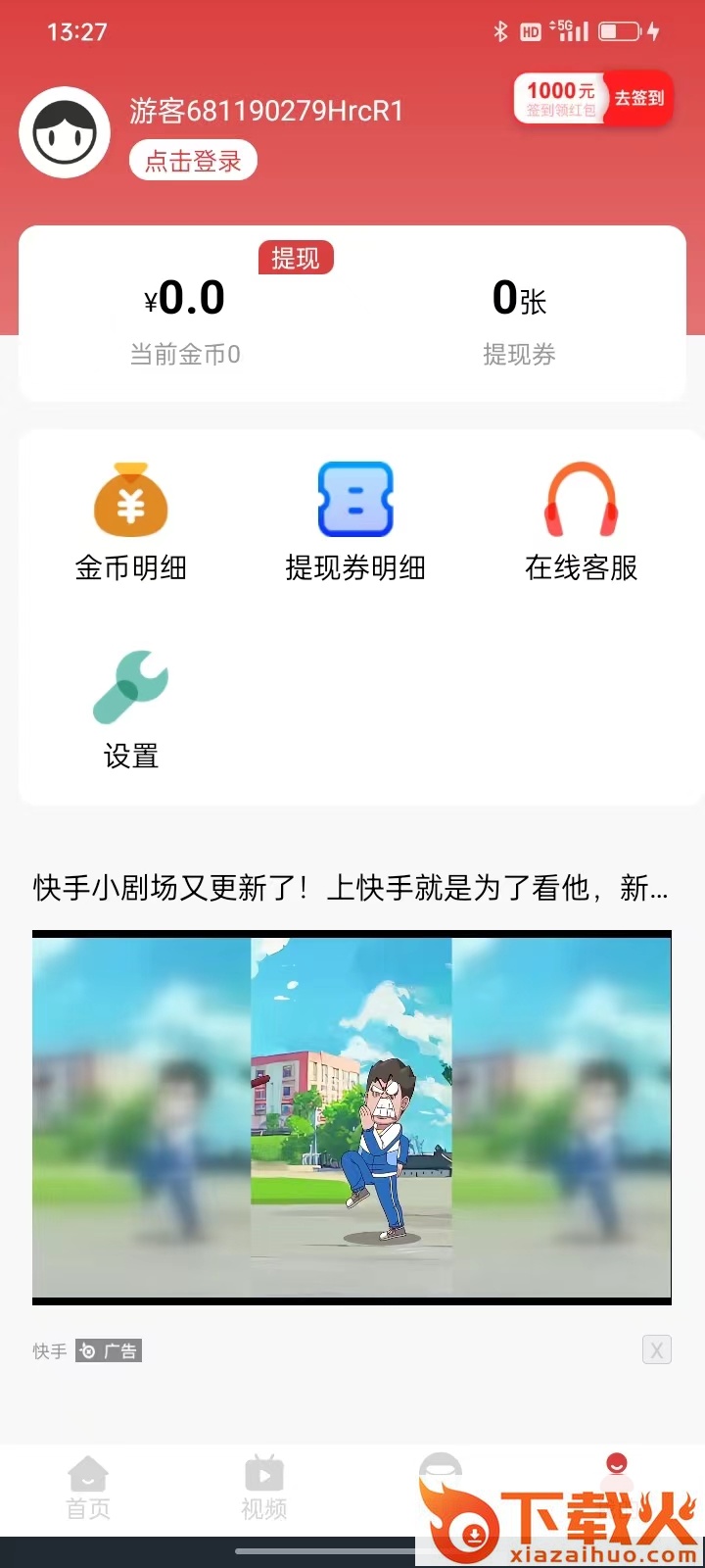 熊猫乐走截图1