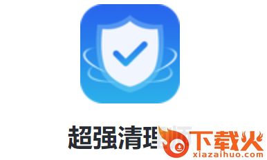 超强清理师截图3