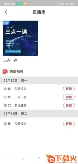 学期堂app截图1