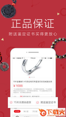 珠玉在线APP截图2