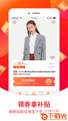 淘惠淘截图1