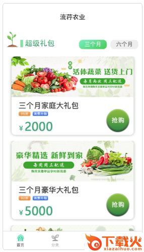 流荇农业app(果蔬采购)截图3