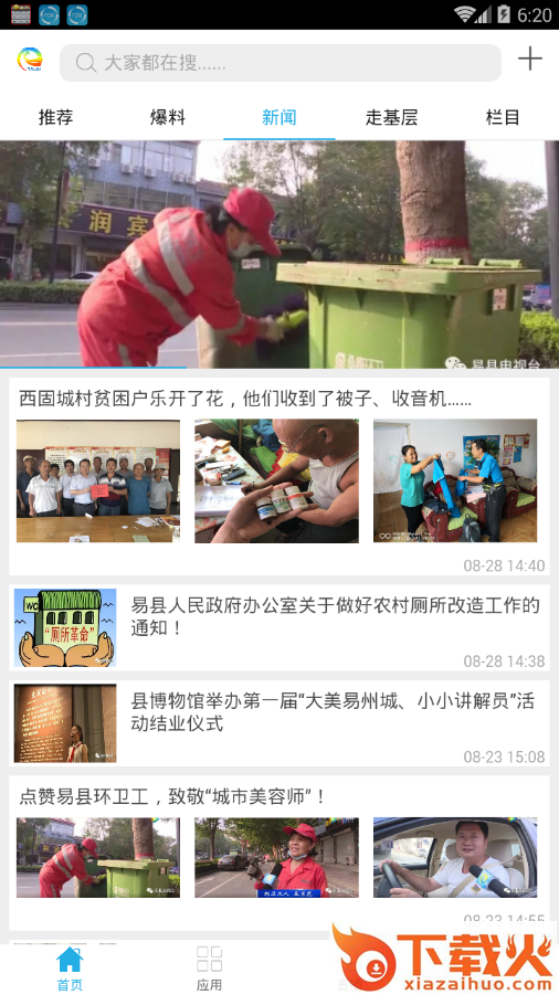 智慧易县app截图1