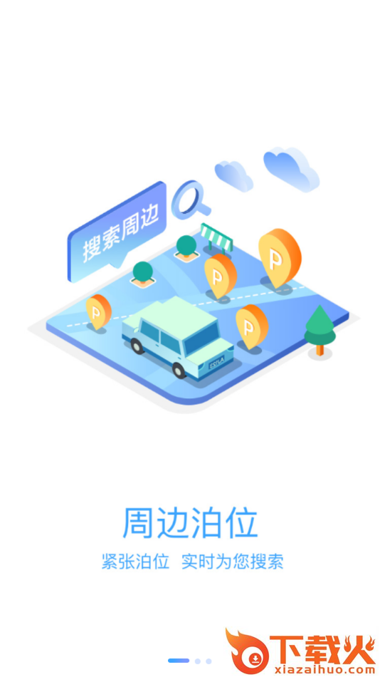 光州智慧停车app截图1