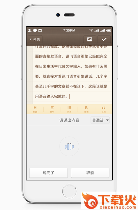 讯飞语音输入法锤子定制版下载截图1