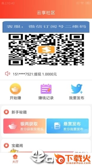 云享社区app最新版本 v1.0.40 手机版截图1