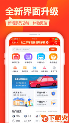 查博士二手车服务app截图1