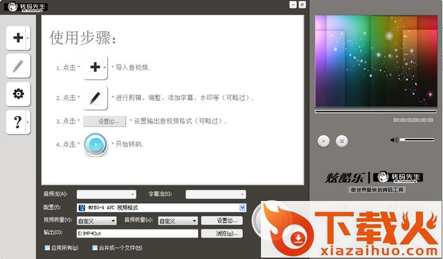 炫酷乐转码先生