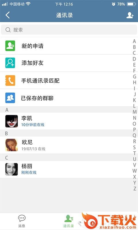 常聊聊截图1