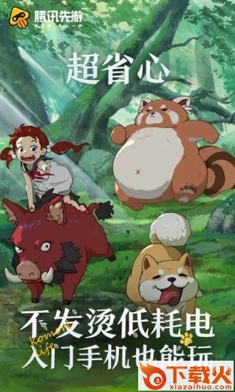 小森生活云游戏app v4.9.2.3970405 安卓版截图1