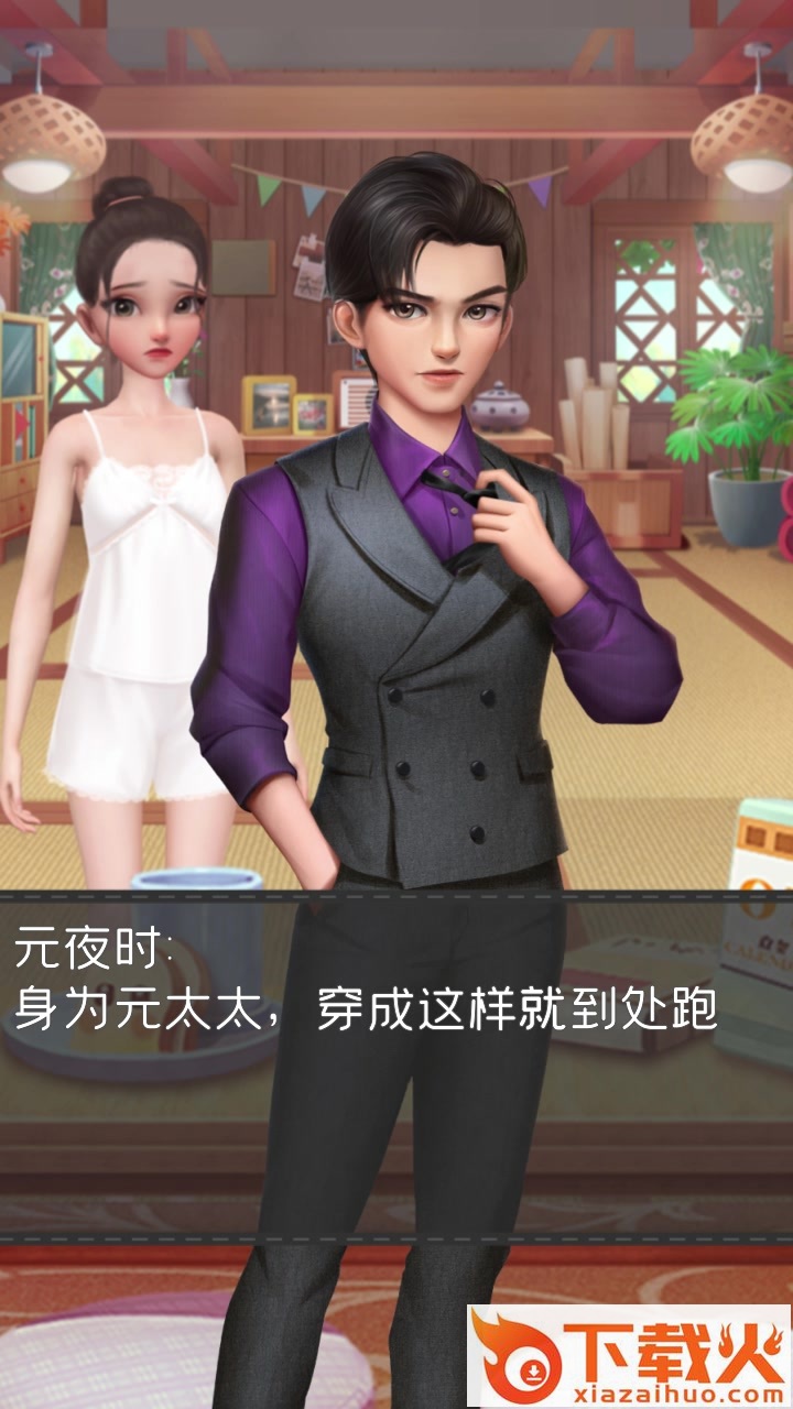 恋爱手册游戏截图1