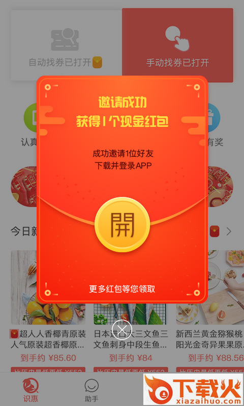 松鼠识惠app截图2
