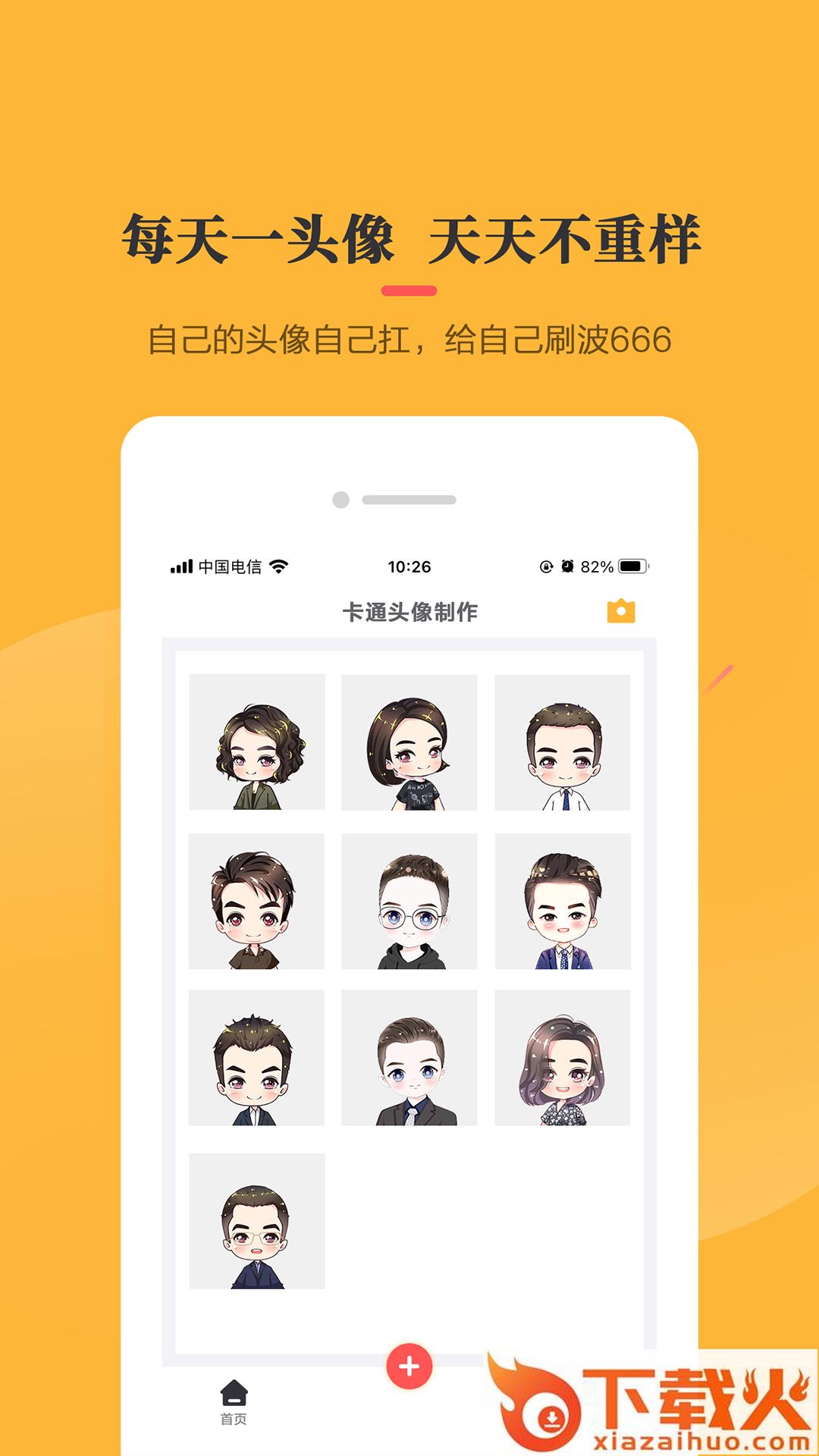 Q版头像制作软件app截图2