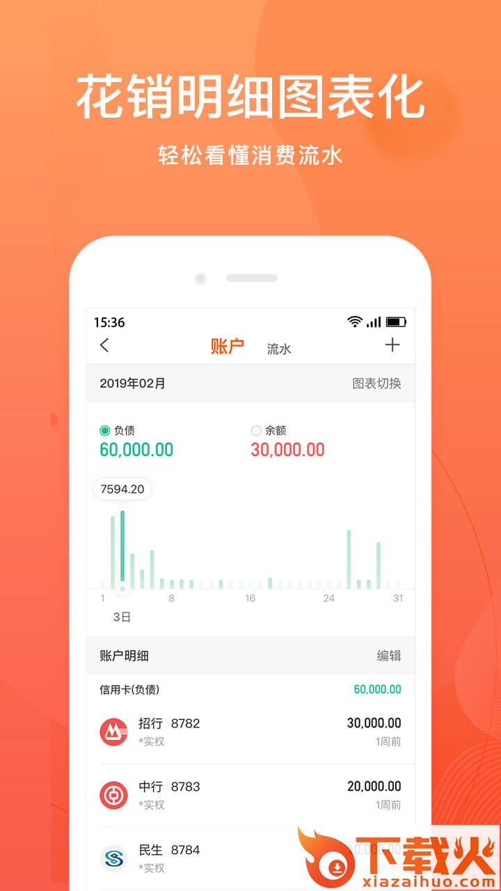 卡牛账单管家截图2
