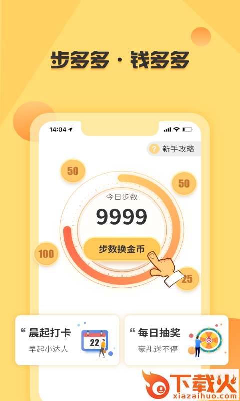 步千金运动赚钱截图1