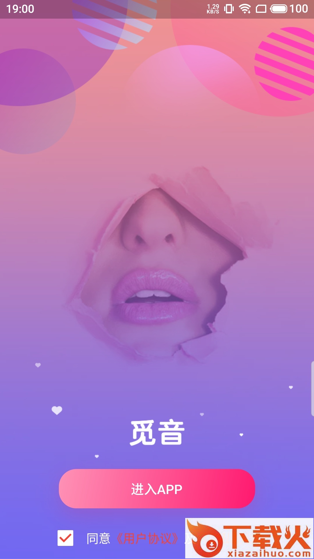 遇见觅音截图1