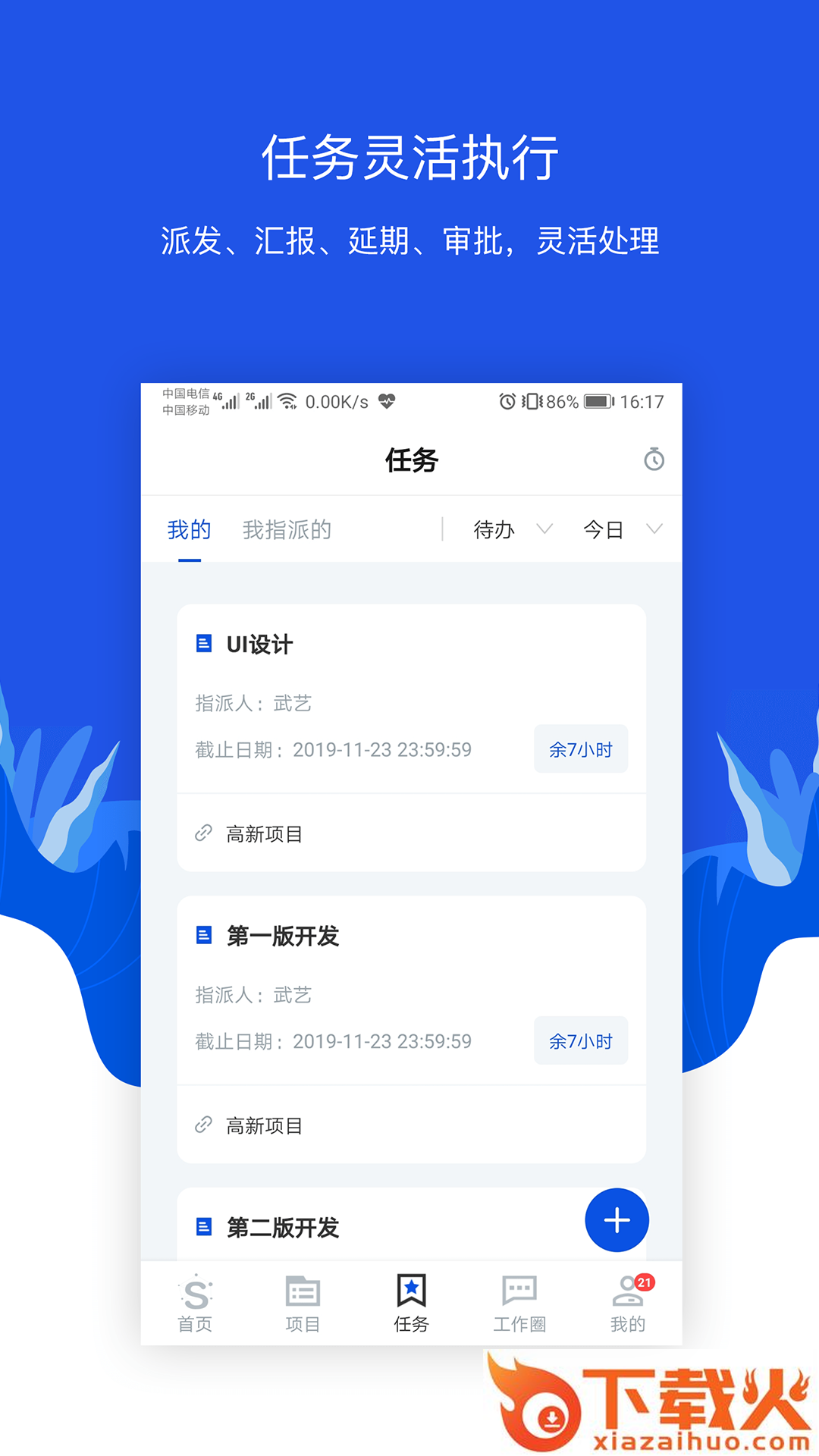 Smart PTM项目管理app v2.2.0 最新手机版截图1