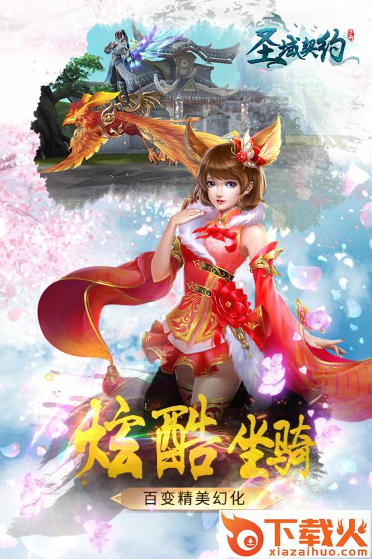 圣域契约3D截图1