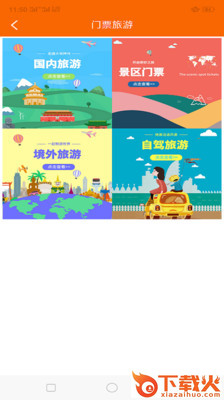 云南石油app截图1