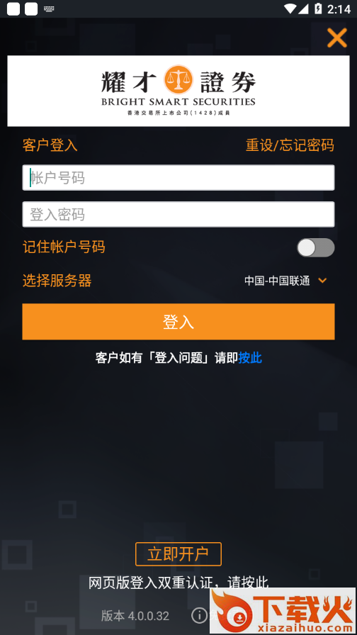 耀才证券app截图2
