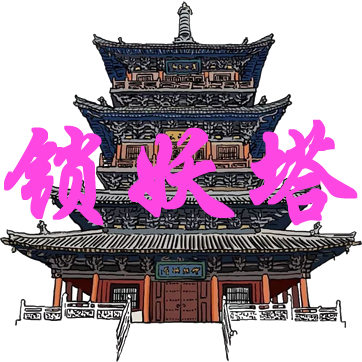 无尽锁妖塔手游下载-无尽锁妖塔v1.0 安卓版
