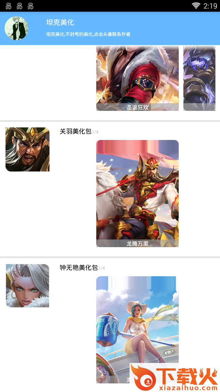 奇侠王者美化-王者荣耀S10美化软件截图2