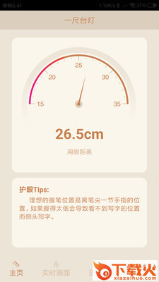 一尺台灯截图2
