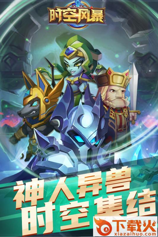时空风暴2截图2